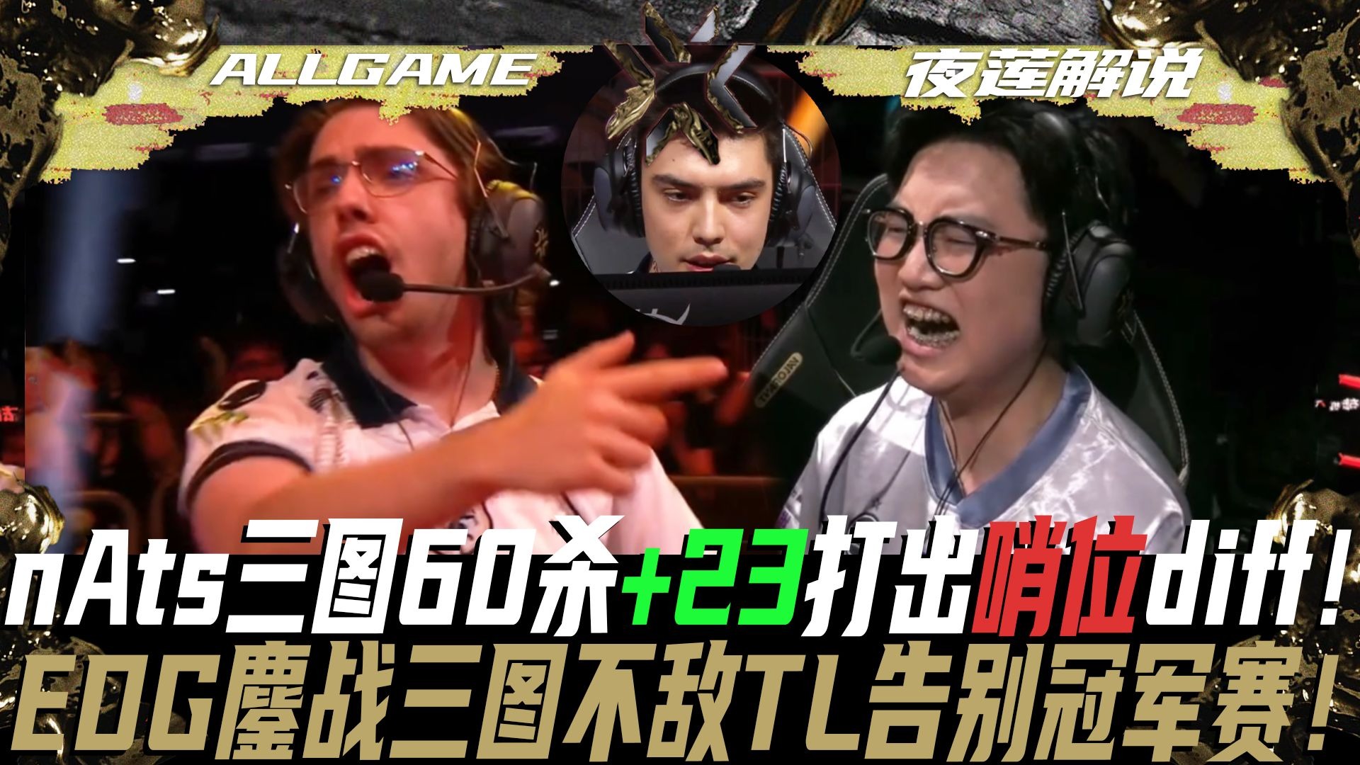 T1鏖战EDG,Jankos极限生还后反打鏖战多局四强赛,引爆全场热议 T1鏖战EDG,Jankos极限生还后反打鏖战多局四强赛,引爆全场热议